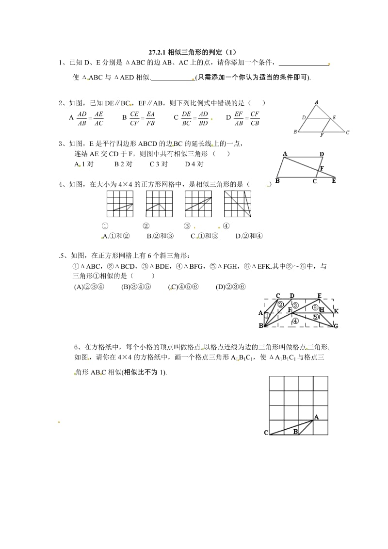 27.2 相似三角形　同步练习1_第1页