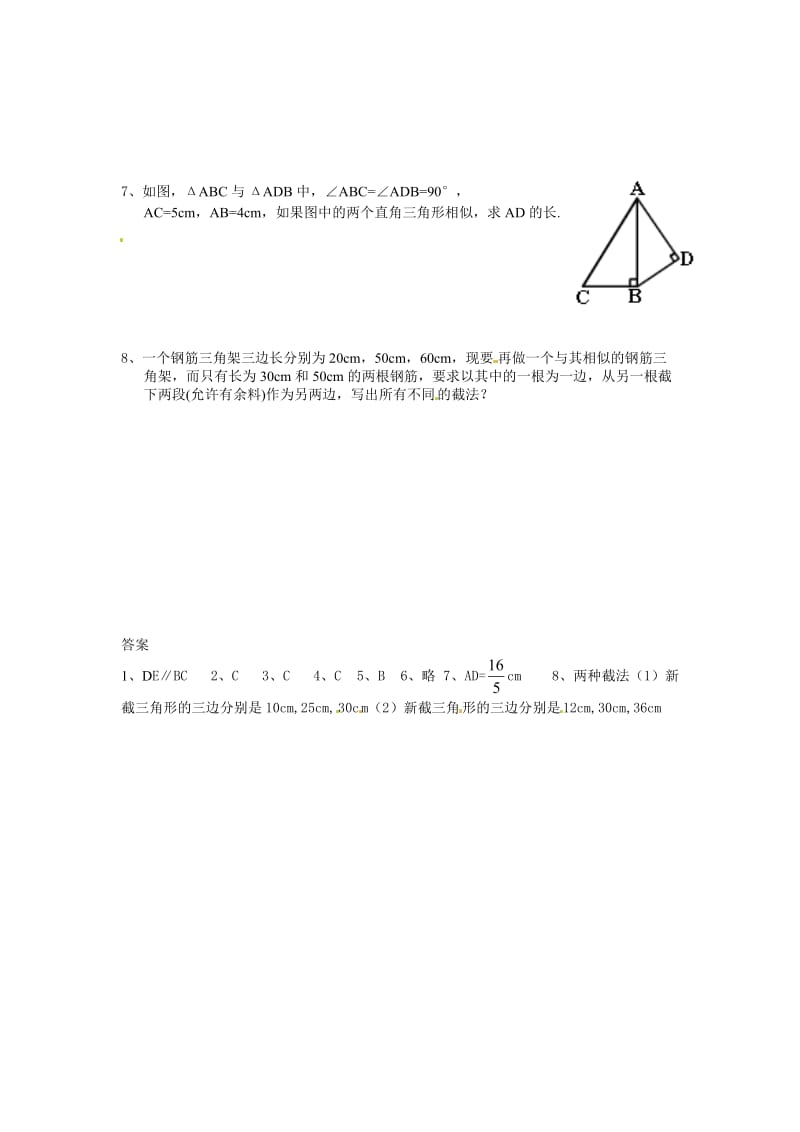 27.2 相似三角形　同步练习1_第2页