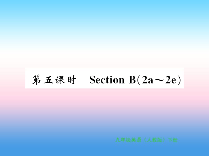 九年级英语全册Unit11Sadmoviesmakemecry第5课时习题课件93_第1页