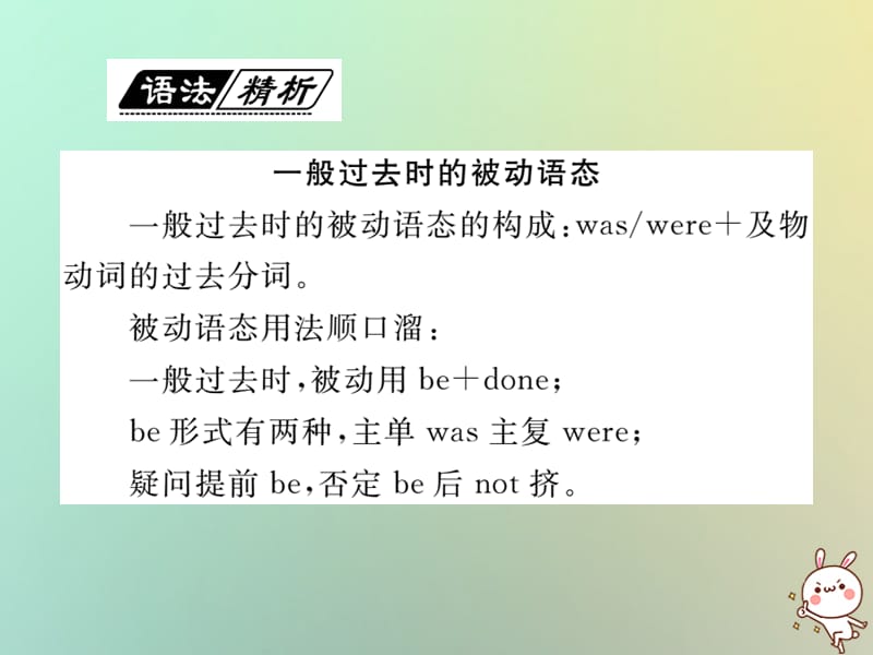 九年级英语全册Unit6Whenwasitinvented单元语法小专题GrammarFocus课件60_第2页