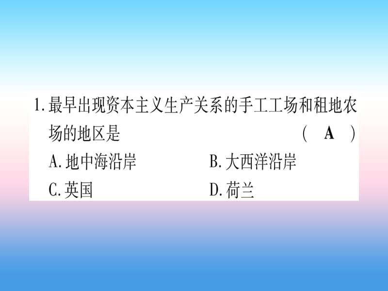 中考历史总复习第一篇考点系统复习板块4世界古近代史主题三近代早期的西欧欧美主要国家的资产阶级革命精练课件1113321_第2页