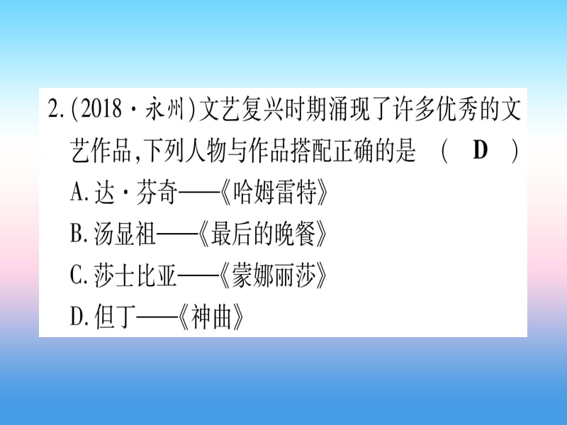 中考历史总复习第一篇考点系统复习板块4世界古近代史主题三近代早期的西欧欧美主要国家的资产阶级革命精练课件1113321_第3页