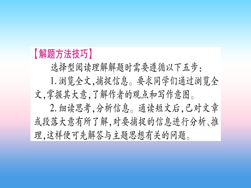 课标版中考英语准点备考专题精讲十三阅读理解课件62_第3页