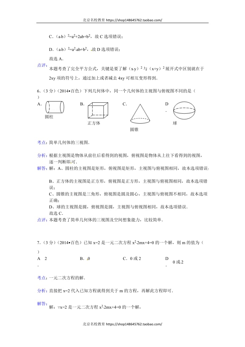 广西百色市2015年中考数学试卷及答案(word版含解析)_第3页