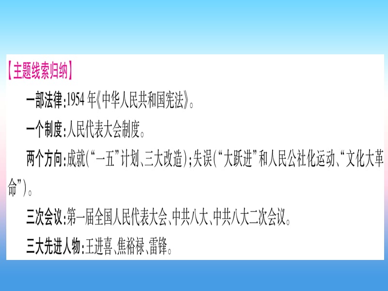 中考历史总复习第一篇考点系统复习板块三中国现代史主题二社会主义制度的建立于社会主义建设的探索精讲课件11133102_第3页