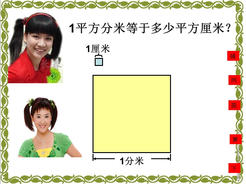 苏教版数学三下《面积单位间的进率》ppt课件3_第3页