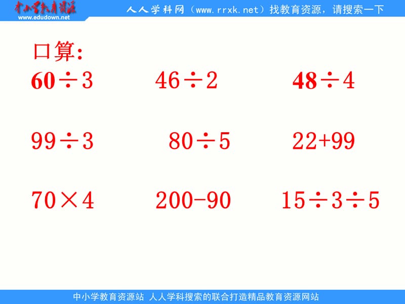 苏教版数学三上《商末尾有0的除法》ppt课件1_第2页