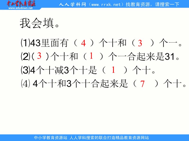 苏教[2012]版数学一下《两位数加、减两位数》（不进位、不退位）ppt课件1_第2页