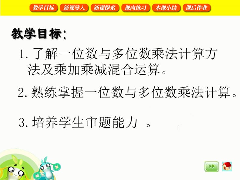 沪教版（五四制）数学三年级上册第六单元《乘乘除除》ppt课件3_第2页