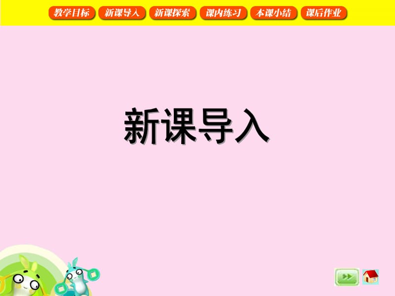 沪教版（五四制）数学三年级上册第六单元《乘乘除除》ppt课件3_第3页