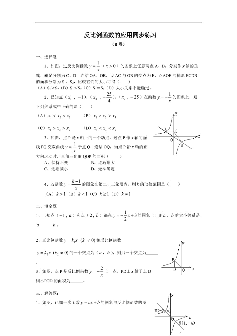 反比例函数的应用同步练习B_第1页