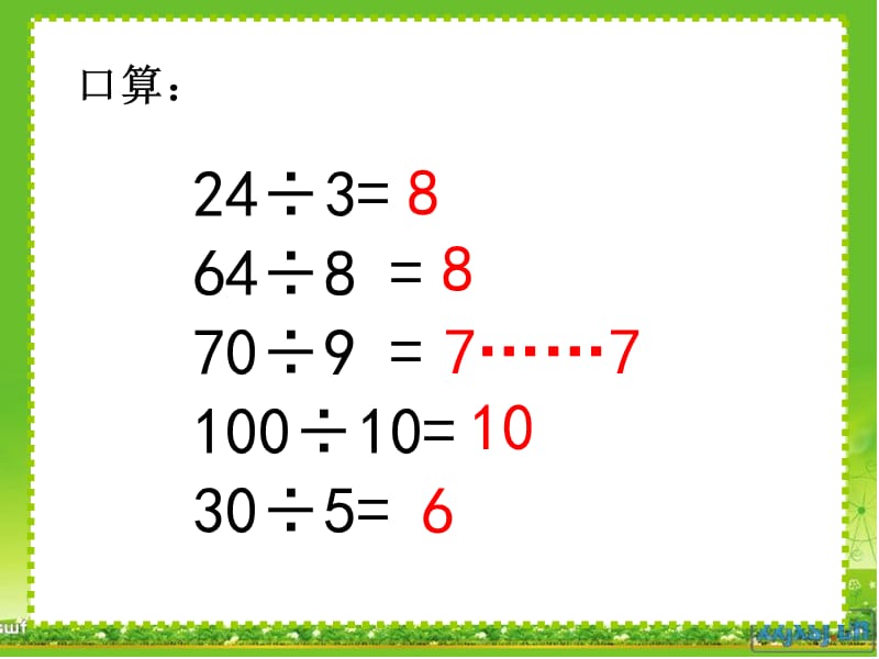 沪教版（五四制）数学三年级上册第四单元《两位数被一位数除》ppt课件4_第2页