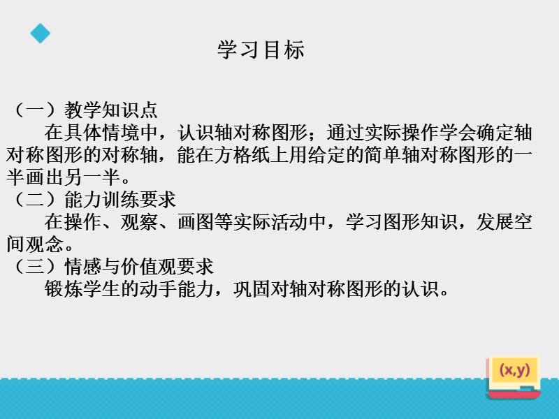 青岛版数学三下第二单元《热闹的民俗节 对称》ppt课件5_第2页