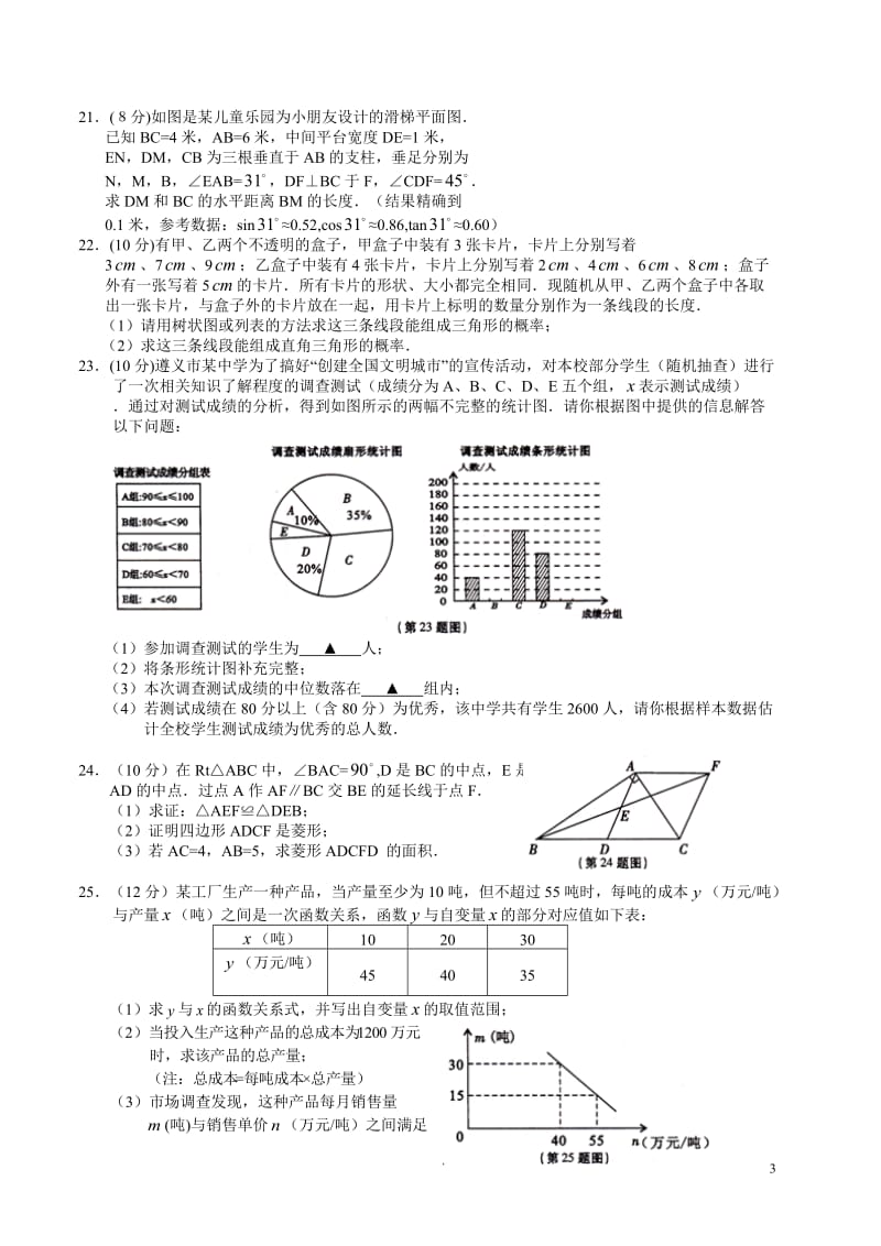 贵州省遵义市中考数学试题（word版含答案）_第3页