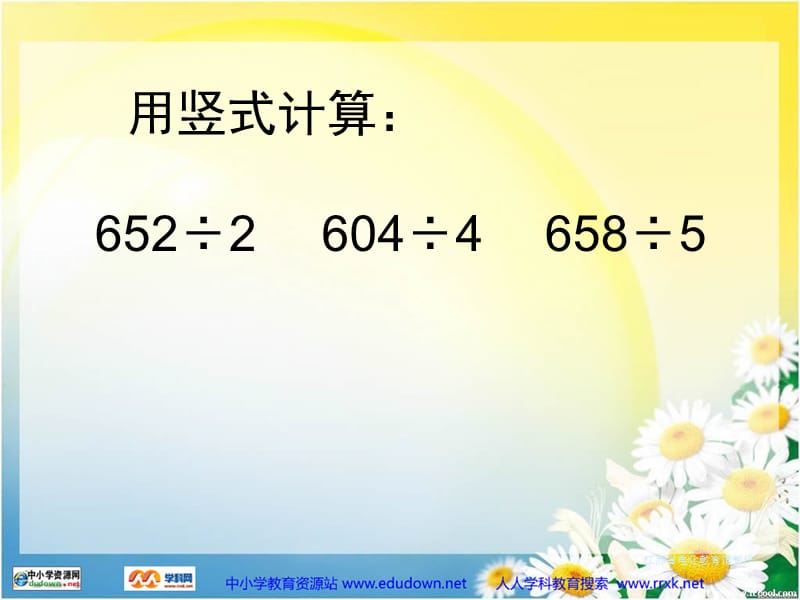 苏教版数学三下《三位数除以一位数（商是两位数）》ppt课件1_第2页