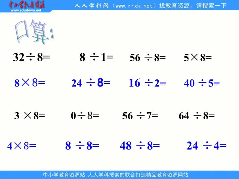 人教版二上《求一个数的几倍是多少》PPT课件1_第2页