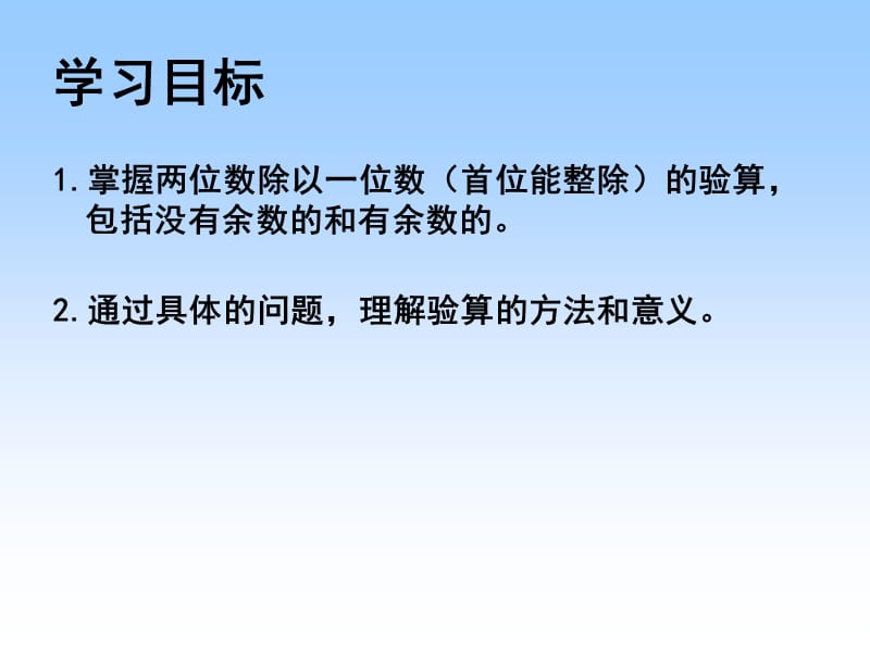 苏教版数学三上《除法的验算》PPT课件之四_第2页