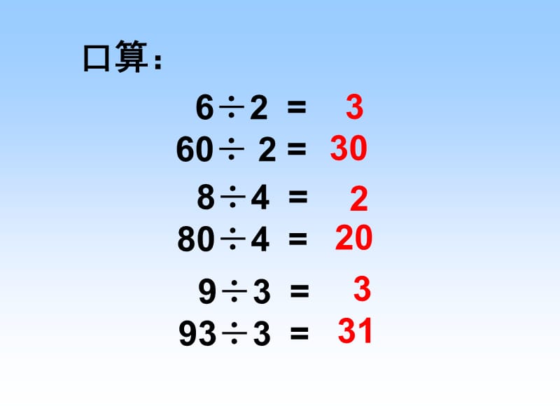 苏教版数学三上《除法的验算》PPT课件之四_第3页