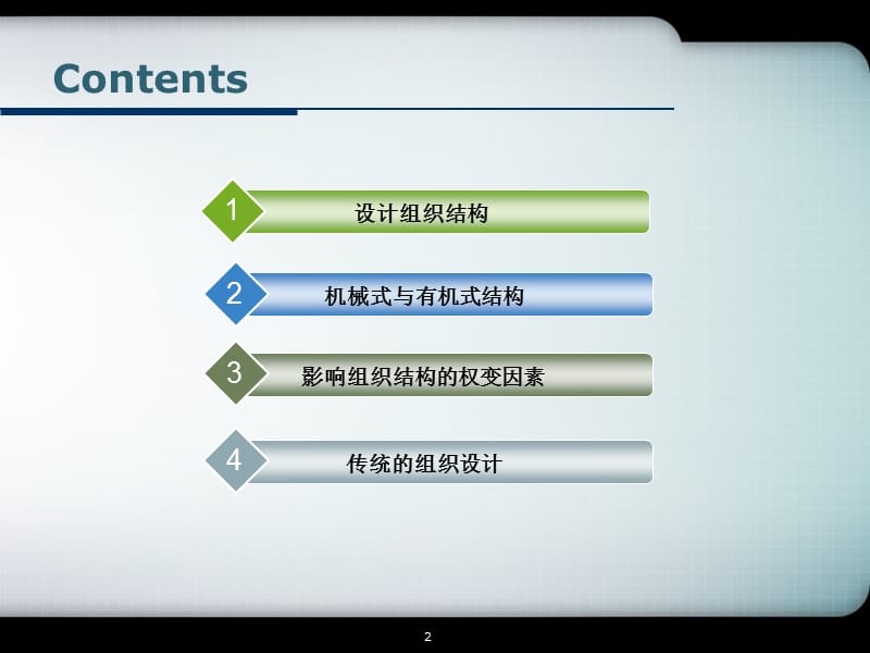 基本的组织设计ppt课件_第2页