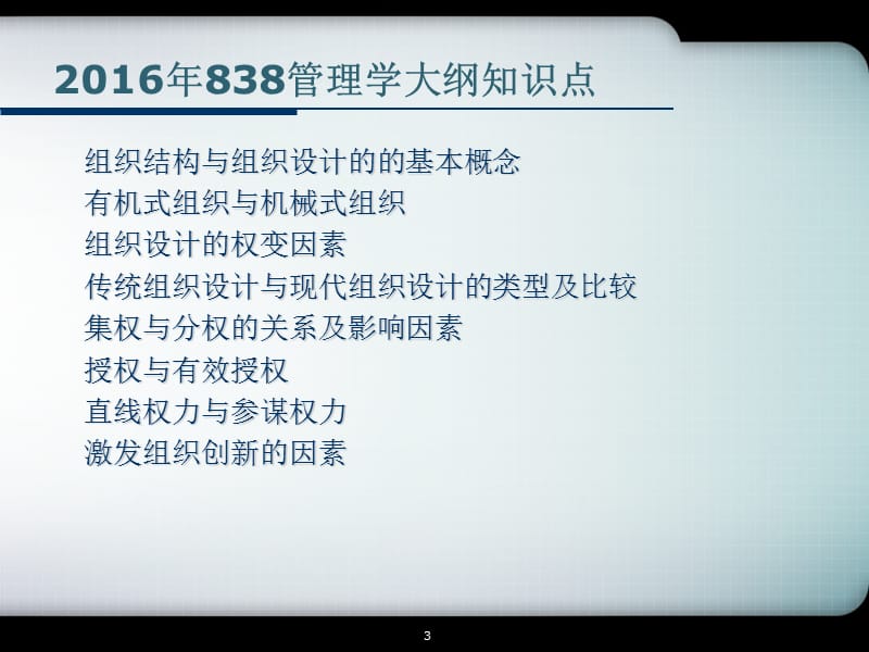 基本的组织设计ppt课件_第3页