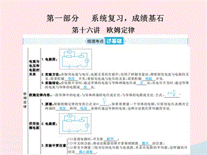 山東省青島市2019年中考物理總復(fù)習(xí)九年級第16講歐姆定律課件