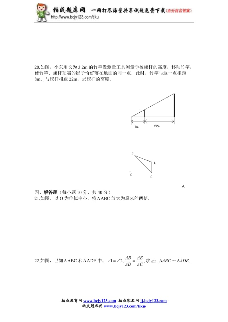 人教版九年级数学下册期中检测4附答案_第3页