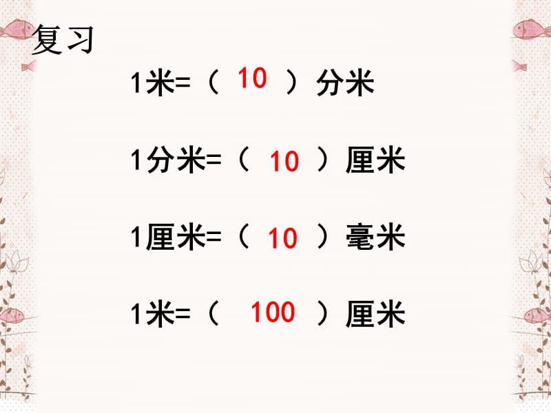 人教版小学数学三年级上册3.2《千米的认识》ppt课件2_第1页