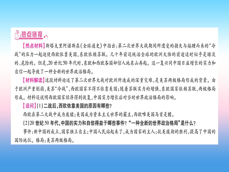 中考历史总复习第二篇知能综合提升专题八两次世界大战和20世纪政治格局的演变课件_第2页