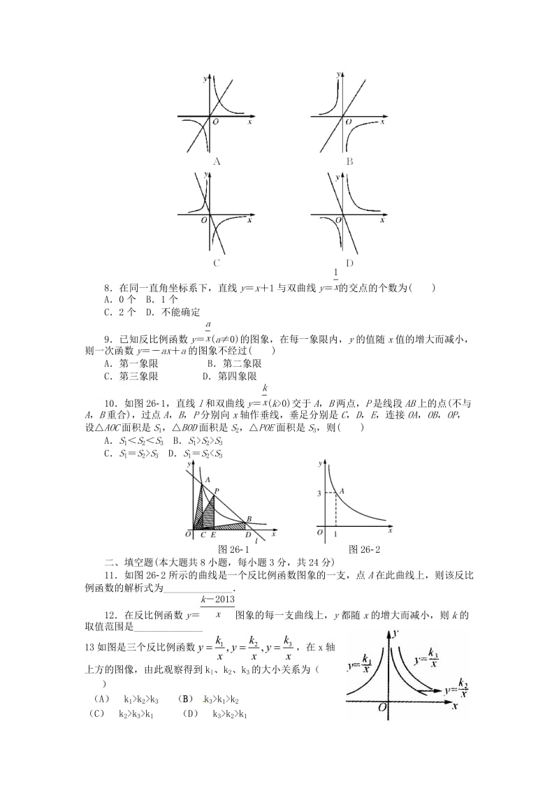 云南省罗平县长底民中九年级数学下册 第二十六章 反比例函数测试 题2（含答案）（新版）新人教版_第2页