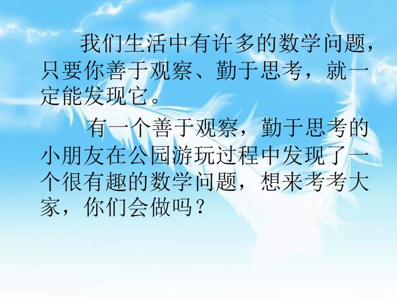 三年级《游园——图形的周长》（北师大版）_第2页