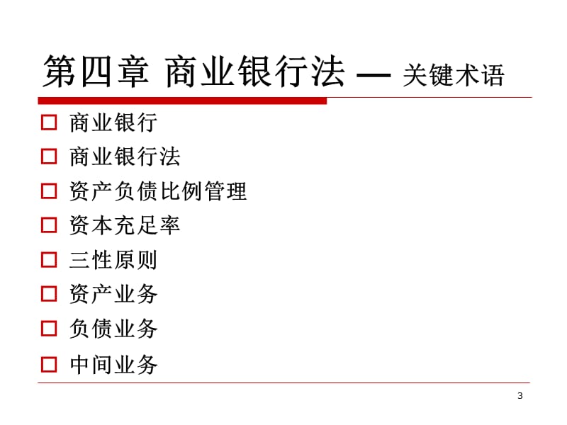 金融机构组织方法ppt课件_第3页