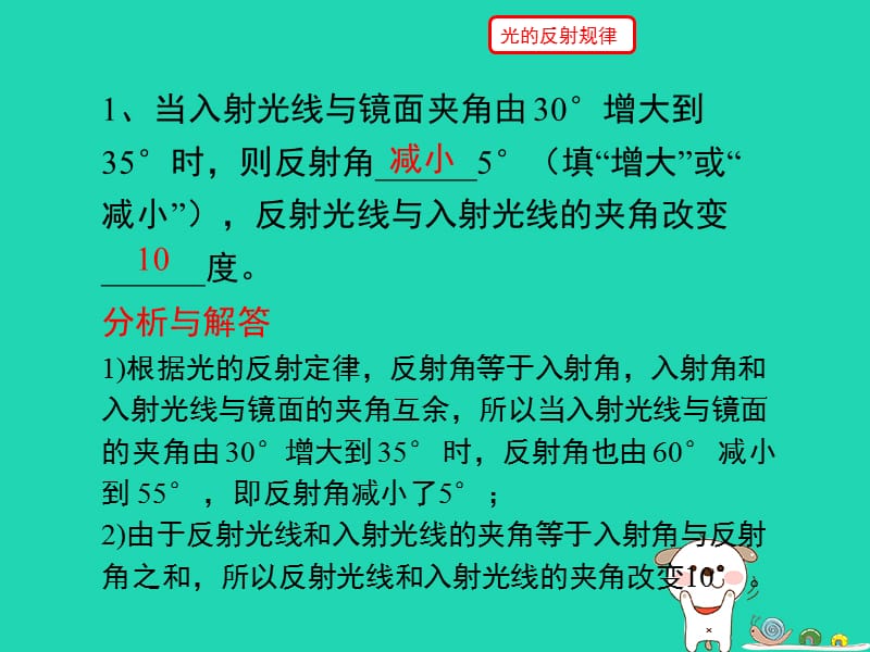 八年级物理上册3.2《探究光的反射规律》随堂练习课件（新版）粤教沪版_第2页