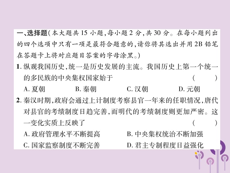 中考历史总复习初中学业水平考试与高中阶段学生招生考试模拟试卷3课件_第2页