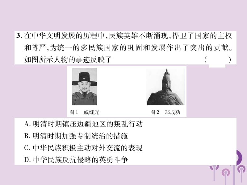 中考历史总复习初中学业水平考试与高中阶段学生招生考试模拟试卷3课件_第3页