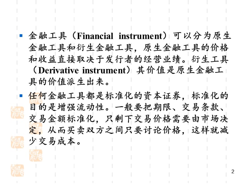 资产类别与金融工具ppt课件_第2页