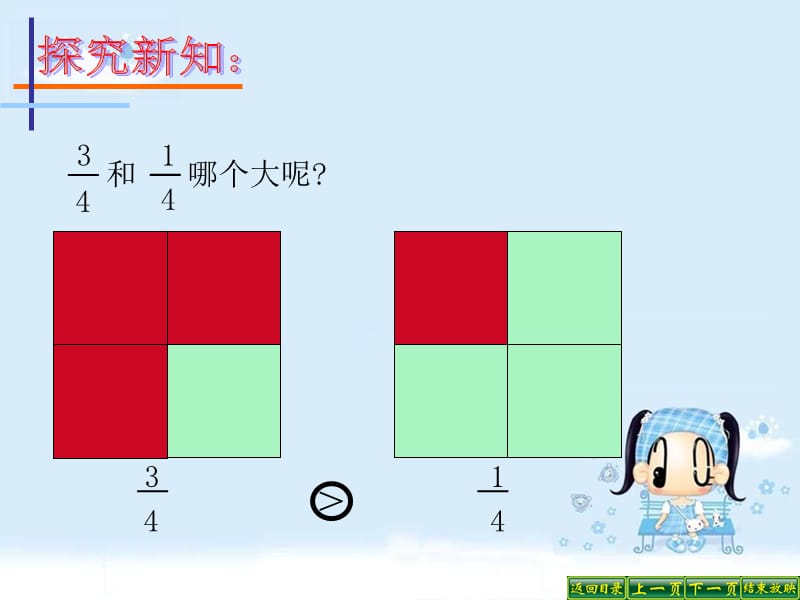 北师大版数学三下6.3《比大小》ppt课件2_第2页