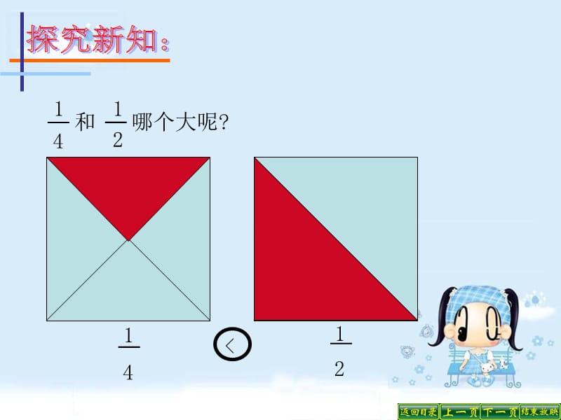 北师大版数学三下6.3《比大小》ppt课件2_第3页