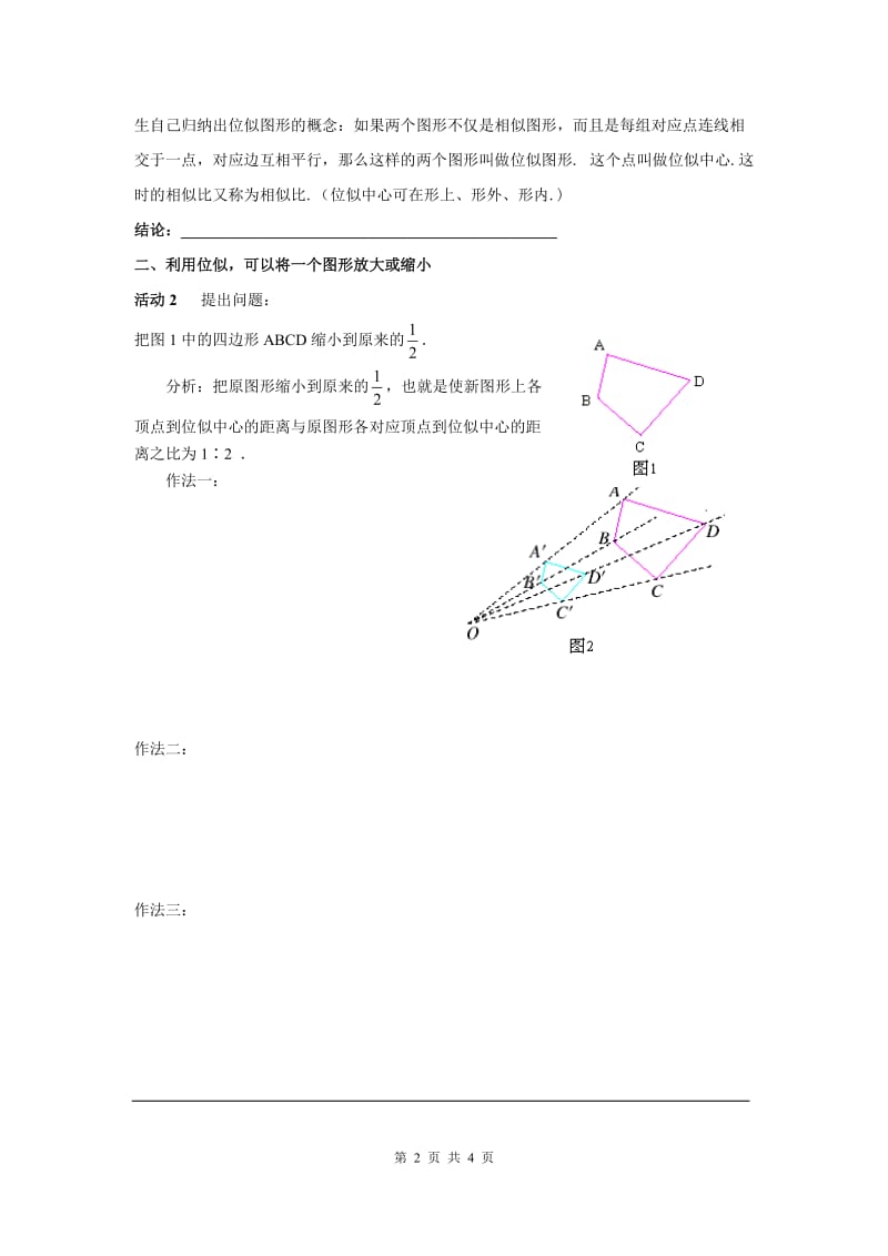 27.3 第1课时 位似图形的概念及画法_第2页