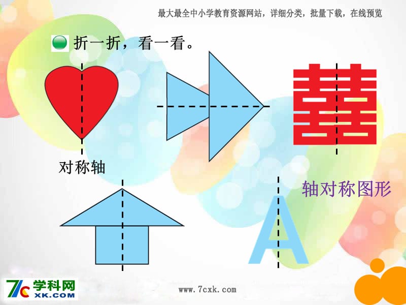 北师大版数学三下2.1《轴对称一》ppt课件_第3页