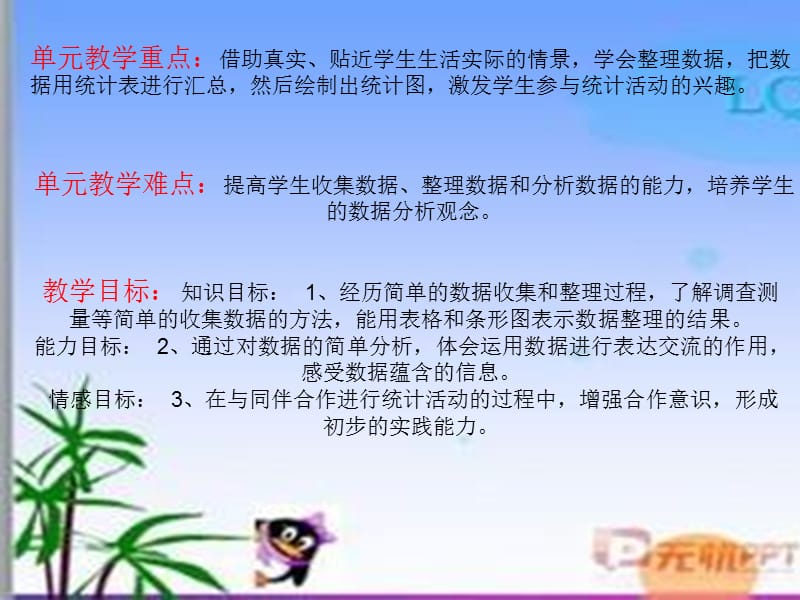 青岛版数学三下第八单元《谁长得快 数据的收集与整理二》ppt课件1_第3页