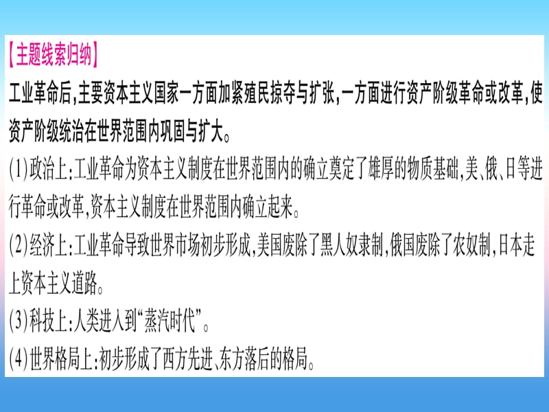 中考历史总复习第一篇考点系统复习板块4世界古近代史主题四资本主义的发展和社会矛盾的激化资本主义制度的扩张精讲课件1113320_第3页