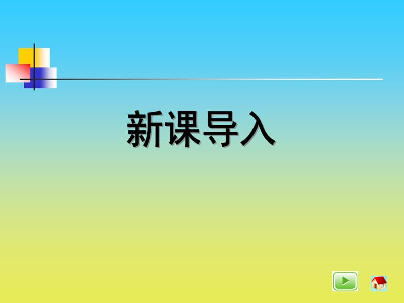 沪教版数学三下3.2《几分之一》ppt课件6_第3页