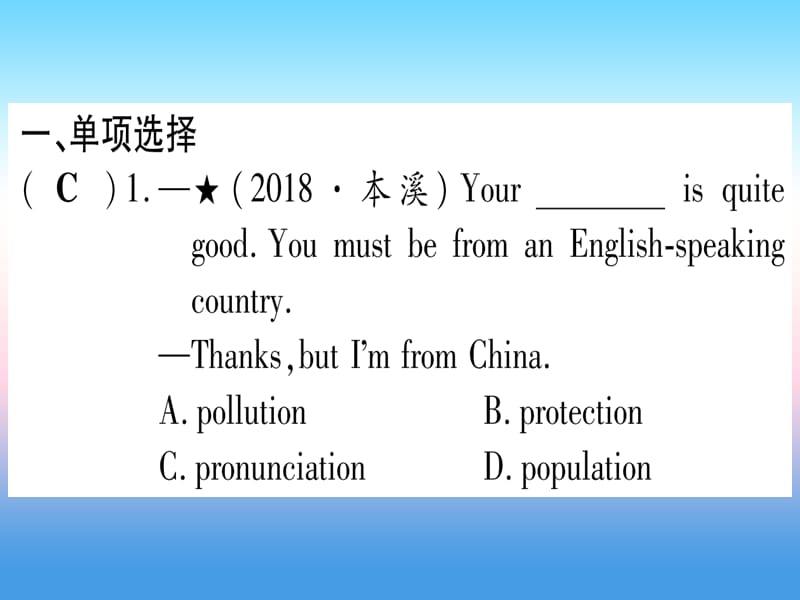 中考英语复习第一篇教材系统复习考点精练十六九全Units1_2实用课件425_第2页