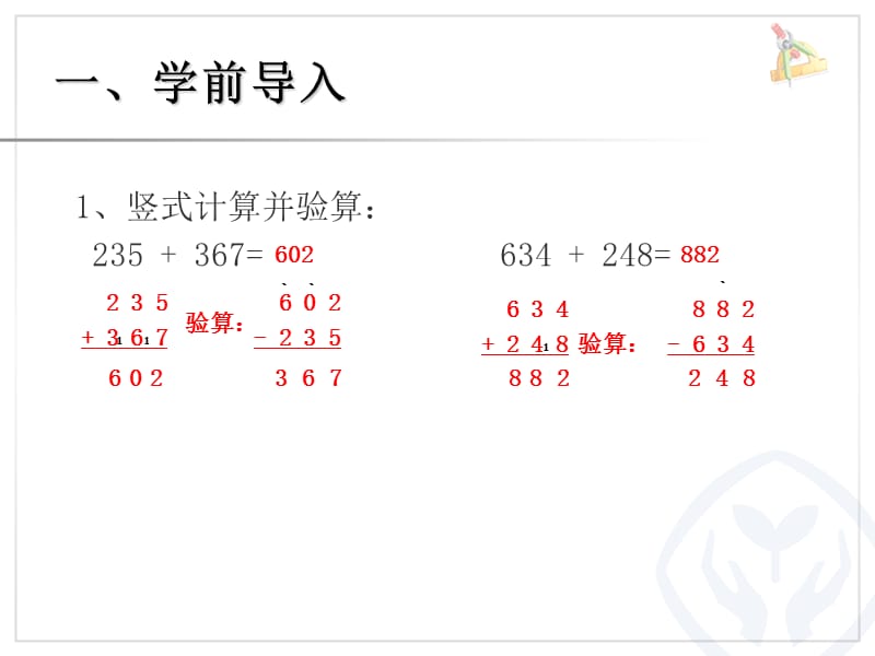 人教版小学数学三年级上册4.4《解决问题》ppt课件3_第2页