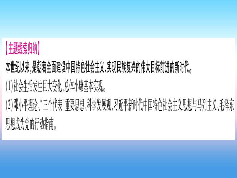 中考历史总复习第一篇考点系统复习板块3中国现代史主题六朝着民族复兴的伟大目标前进（精讲）课件_第3页