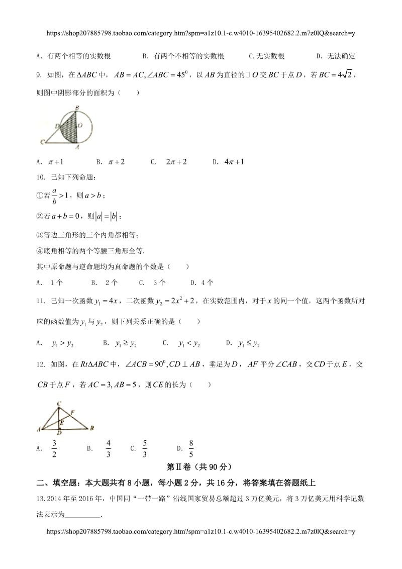 内蒙古包头市2017中考数学试题（精校word版%2C含答案）_第2页