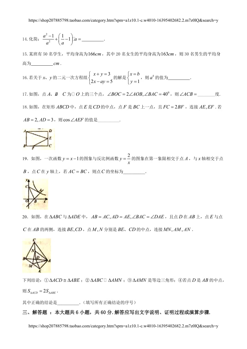 内蒙古包头市2017中考数学试题（精校word版%2C含答案）_第3页