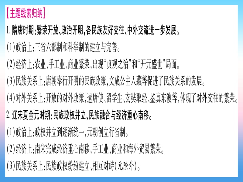 中考历史总复习第一篇考点系统复习板块1中国古代史主题三繁荣与开放的社会—隋唐民族政权竞立和南方经济的发展—辽宋夏金元（精讲）课件_第3页