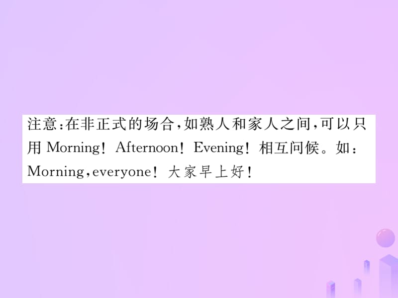 七年级英语上册StarterUnit1Goodmorning第1课时1a_2e习题课件11451_第3页