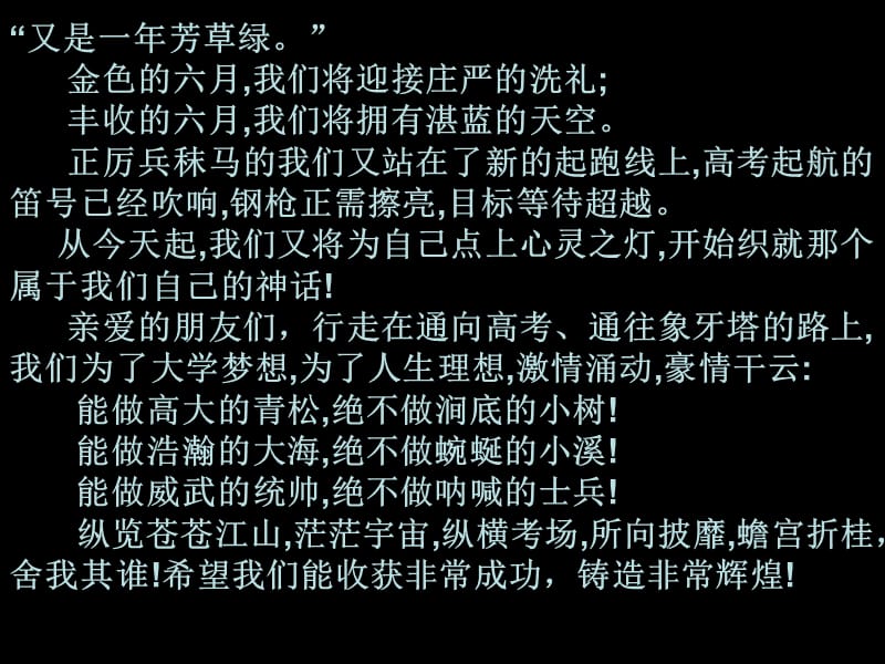 中考冲刺考前一个月心理ppt课件_第2页